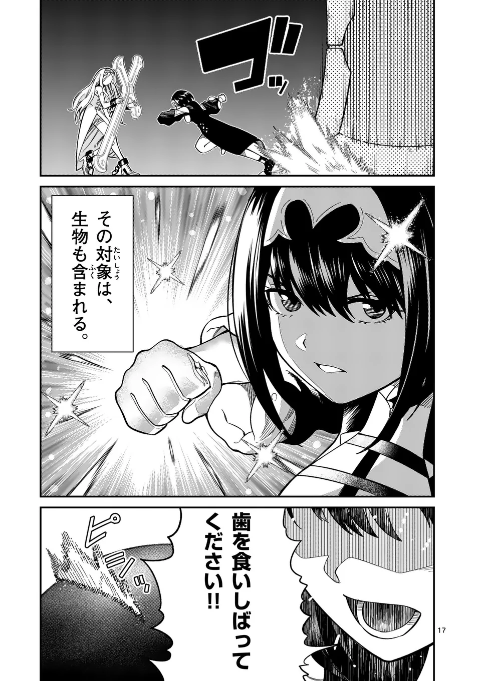 Power-Hara Genkai Yuusha, Maougun kara Koutaiguu de Scout sareru - Chapter 13 - Page 17